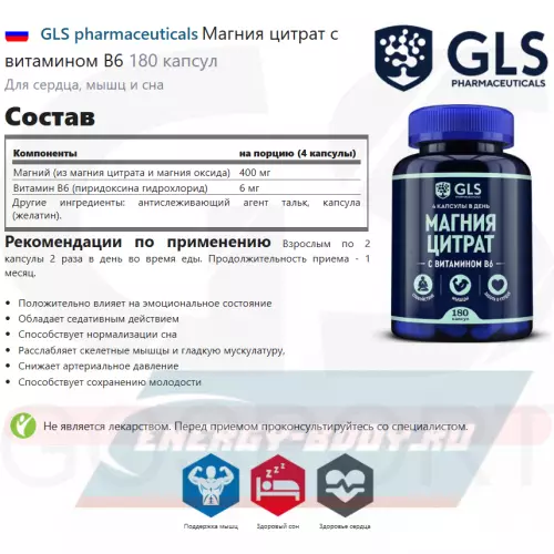  GLS pharmaceuticals Магния цитрат с витамином В6 180 капсул