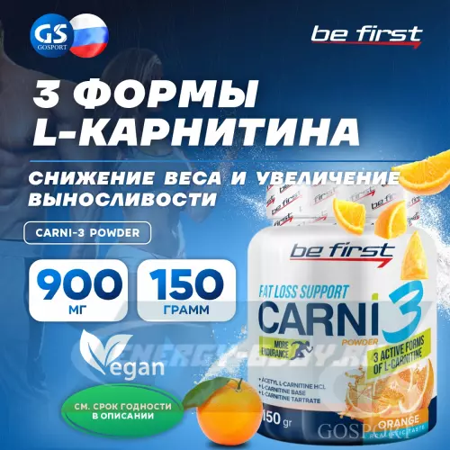 L-Карнитин Be First Carni-3 Powder Апельсин, 150 г