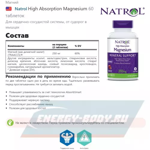 Минералы Natrol High Absorption Magnesium Нейтральный, 60 таблеток