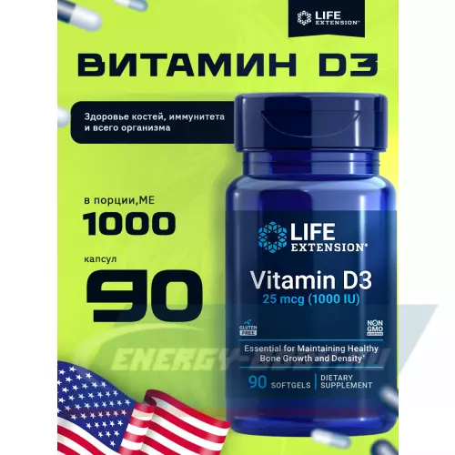  Life Extension Vitamin D3 25 mcg (1000 IU) 90 капсул