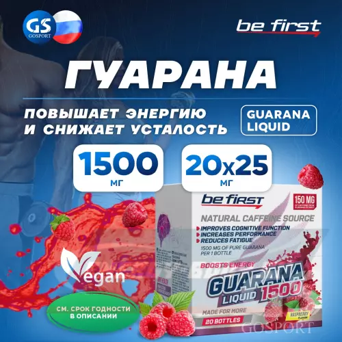 Энергетик Be First Guarana Liquid 1500 мг Малина, 20 х 25 мл