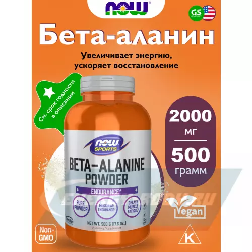  NOW FOODS Beta Alanine 500 г