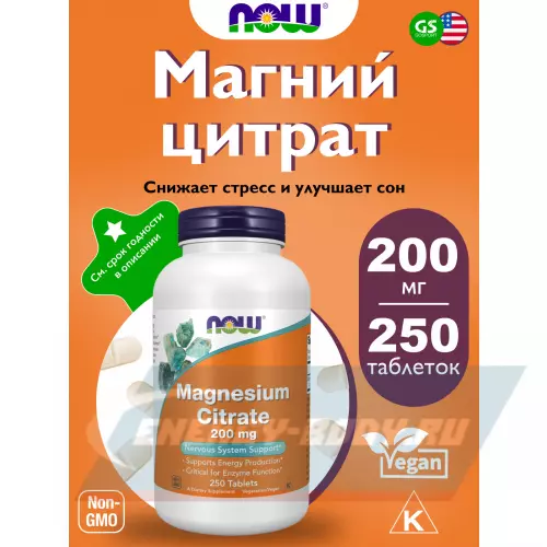  NOW FOODS Magnesium Citrate 200 mg 250 таблеток