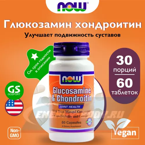 Суставы, связки NOW FOODS Glucosamine & Chondroitin 750 мг / 600 мг 60 таблеток