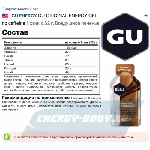 Энергетический гель GU ENERGY GU ORIGINAL ENERGY GEL no caffeine Воздушное печенье, 1 стик x 32 г