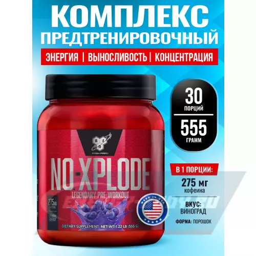 Предтерник BSN NO-XPLODE 3.0 New Виноград, 555 г