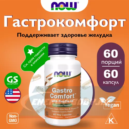  NOW FOODS Gastro Comfort with PepZin GI 60 веган капсул