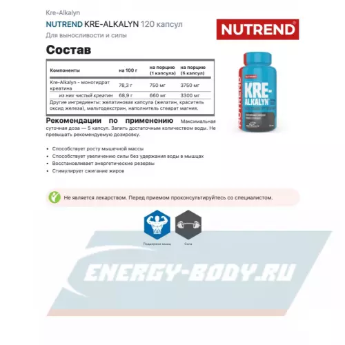  NUTREND KRE-ALKALYN Нейтральный, 120 капсул