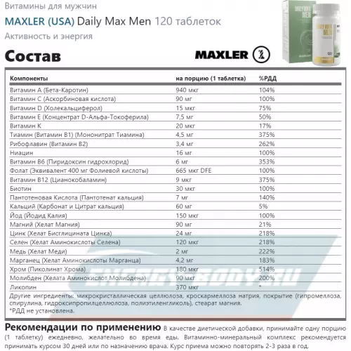  MAXLER Daily Max Men 120 таблеток