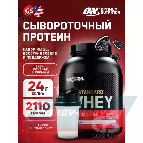  OPTIMUM NUTRITION 100% Whey Gold Standard Печенье с Кремом, 2270 г + шейкер