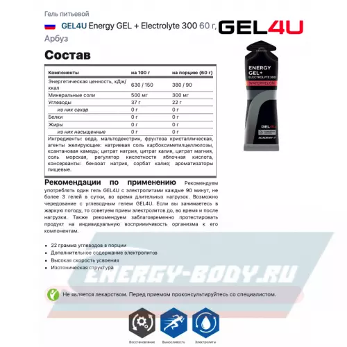 Энергетический гель GEL4U Energy GEL + Electrolyte 300 Микс, 3 x 60 г