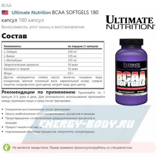 ВСАА Ultimate Nutrition BCAA SOFTGELS 180 капсул нейтральный, 180 капсул