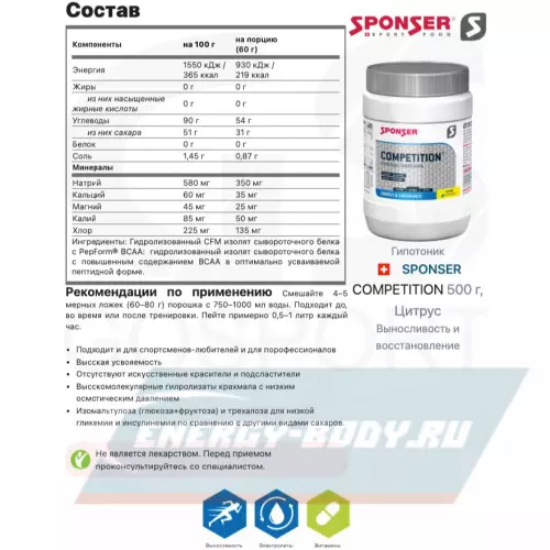  SPONSER COMPETITION Цитрус, 500 г