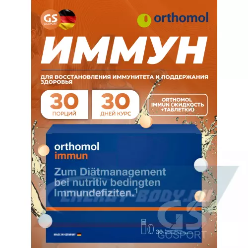  Orthomol Immun (жидкость+таблетки) Нейтральный, курс 30 дней