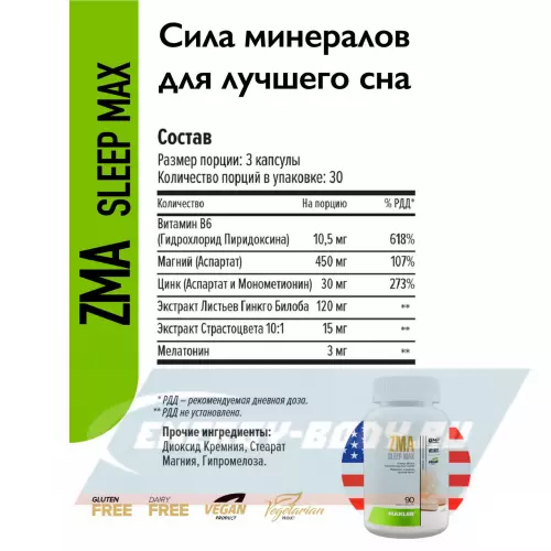  MAXLER ZMA Sleep Max (USA) Нейтральный, 90 капсул