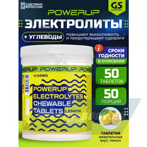  POWERUP Electrolytes Chewable Tablets Лимон, 50 табл