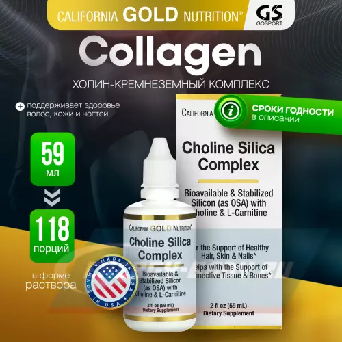 COLLAGEN California Gold Nutrition Choline Silica Complex 59 мл