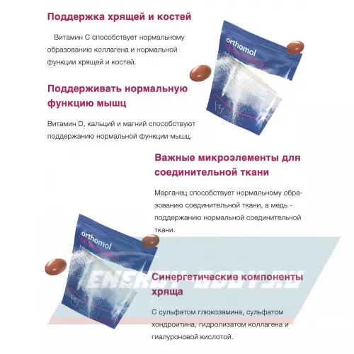 Суставы, связки Orthomol ArthroPlus (порошок+капсулы) Нейтральный, курс 30 дней