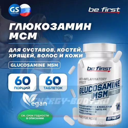 Глютамин Be First Glucosamine MSM (глюкозамин МСМ) 60 таблеток