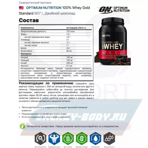  OPTIMUM NUTRITION 100% Whey Gold Standard Двойной шоколад, 907 г