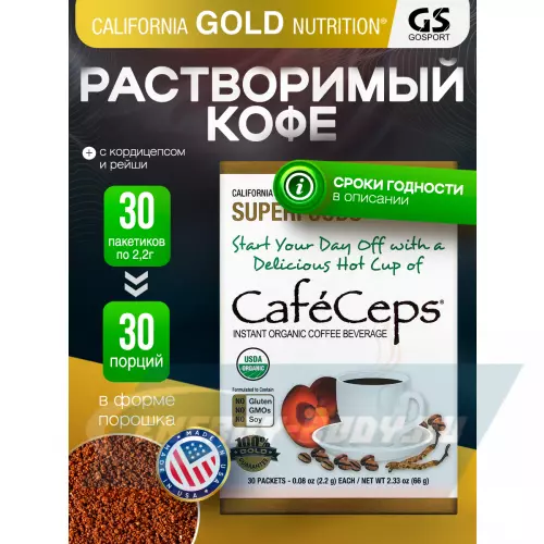 Энергетик California Gold Nutrition CafeCeps, Certified Organic Instant Coffee with Cordyceps 30 пакетиков х 2,2 г