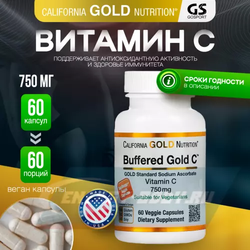  California Gold Nutrition Buffered Gold C 60 веган капсул