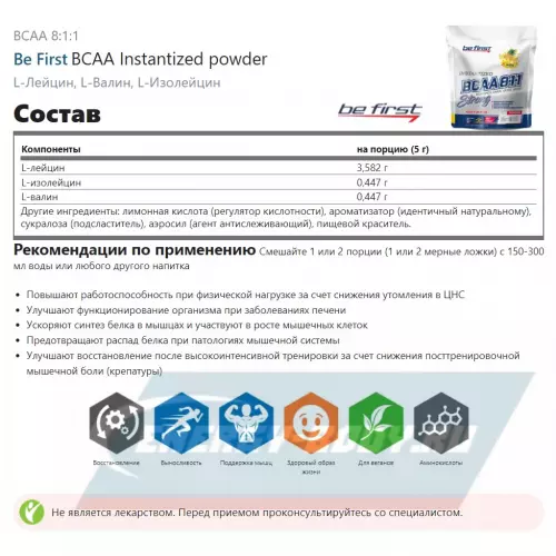 ВСАА Be First BCAA Instantized powder Ананас, 350 г