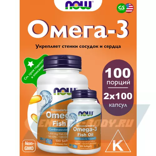 Omega 3 NOW FOODS Omega-3 Fish Oil 1000 mg 2 х 100 гелевых капсул