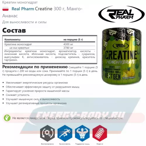  Real Pharm Creatine Манго-Ананас, 300 г