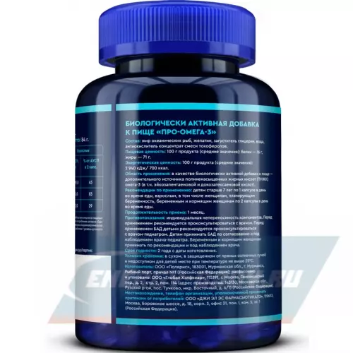 Omega 3 GLS pharmaceuticals Омега-3 (Omega-3 PRO) 120 капсул