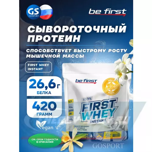  Be First First Whey protein (сывороточный протеин) Ваниль, 420 г