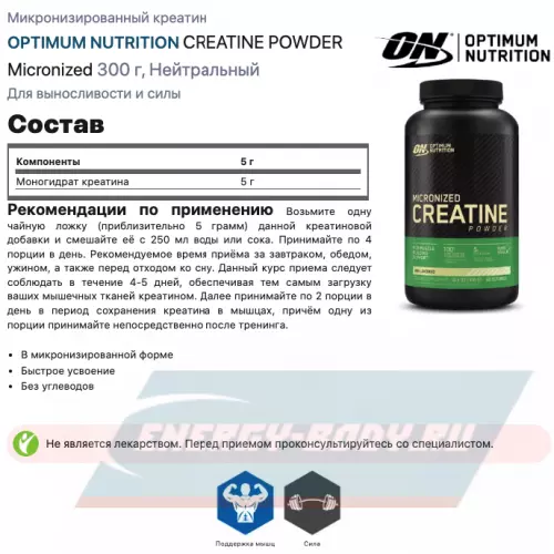  OPTIMUM NUTRITION CREATINE POWDER Micronized Нейтральный, 300 г