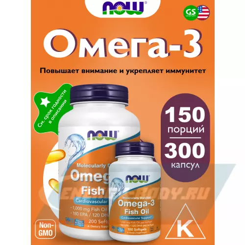 Omega 3 NOW FOODS Omega-3 - Омега 3 1000 мг Нейтральный, 300 гелевых капсул