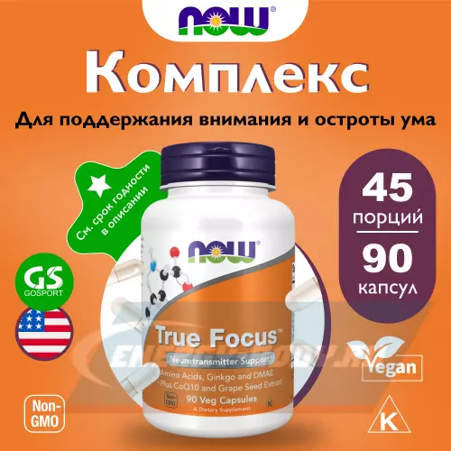  NOW FOODS True Focus Нейтральный, 90 веган капсул