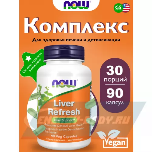  NOW FOODS Liver Refresh 90 веган капсул