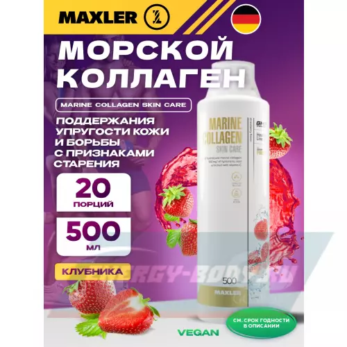 COLLAGEN MAXLER Marine Collagen Skin Care Клубника, 500 мл