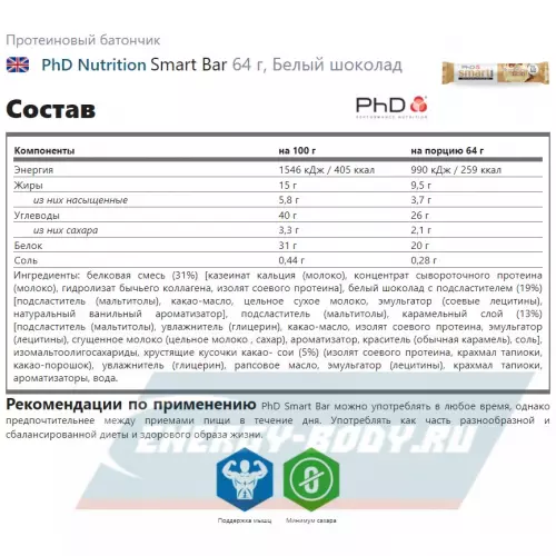 Батончик протеиновый PhD Nutrition Smart Bar Мультипак микс, 5 х 64 г