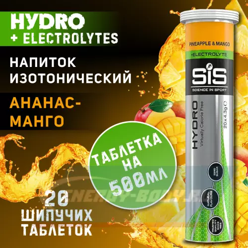  SCIENCE IN SPORT (SiS) GO Hydro Tablet 20s Ананас - Манго, 20 таблеток