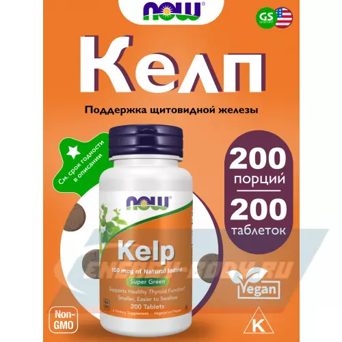  NOW FOODS Kelp - Йод в таблетках 150 мкг Нейтральный, 200 таблеток