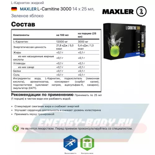 L-Карнитин MAXLER L-Carnitine 3000 Зеленое яблоко, 14 x 25 мл