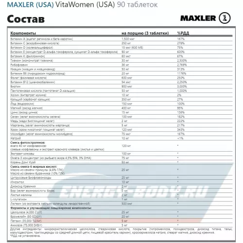  MAXLER VitaWomen (USA) Нейтральный, 90 таблеток