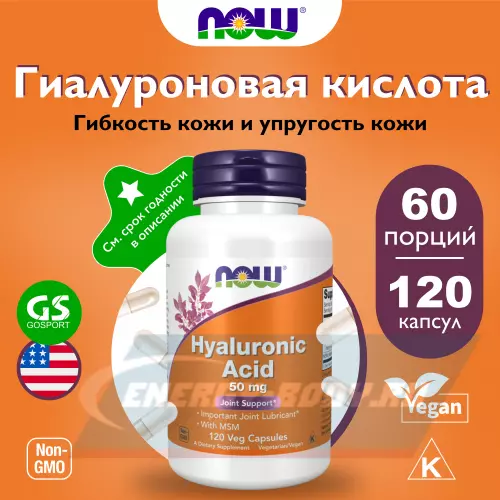 Суставы, связки NOW FOODS Hyaluronic Acid 50 mg with MSM 120 веган капсул