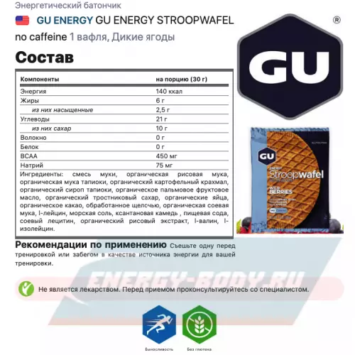 Батончик энергетический GU ENERGY 1x16 GU ENERGY STROOPWAFEL Mix, 16 вафель