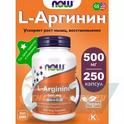 Аминокислотны NOW FOODS L-Arginine 500 mg 250 веган капсул