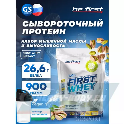  Be First First Whey protein (сывороточный протеин) Фисташка, 900 г + шейкер