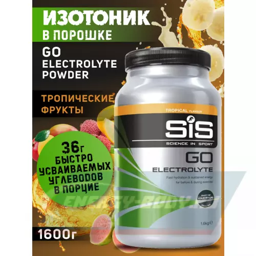  SCIENCE IN SPORT (SiS) GO Electrolyte Powder Тропические фрукты, 1600 г