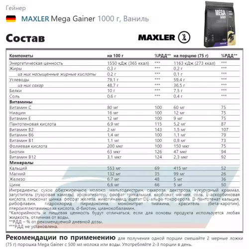 Гейнер MAXLER Mega Gainer Ваниль, 1000 г