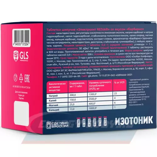  GLS pharmaceuticals Изотоник «Электролит REDJAR» Барбарис, 10 x 60 шипучих таблеток