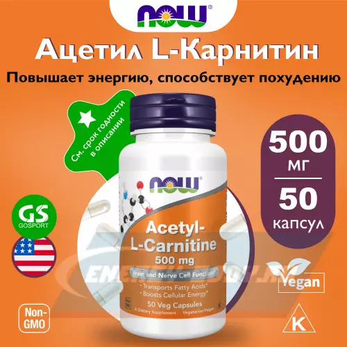 L-Карнитин NOW FOODS Acetyl L-Carnitine 500 mg (Ацетил-L-Карнитин) 50 веган капсул