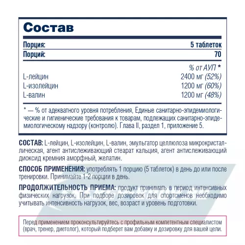 ВСАА Be First BCAA Tablets  2:1:1 120 таблеток